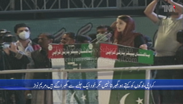 Karachi- Maryam Nawaz responds back to PM Imran's sarcastic remarks