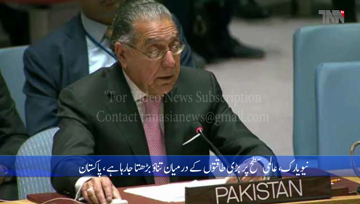 New York- Tensions are rising between the world's major powers, says Pakistan at UN