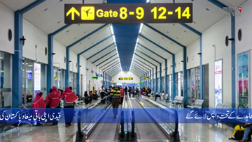 Islamabad- 44 Pakistani prisoners transferred from Sri Lanka