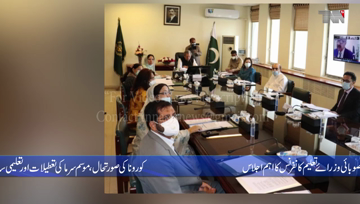 Islamabad- COVID-19 second wave: Pakistan to decide on schools’ closure on November 5