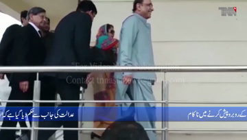 Islamabad- Former President Asif Ali Zardari and Faryal Talpur's plea for exemption from attendance has been granted