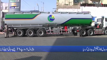 Islamabad- Government has announced a reduction in the prices of petroleum products