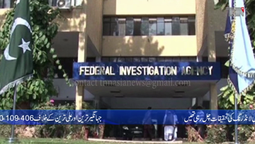 Islamabad- Sugar scandal: FIA files cases against Jahangir Tareen, Shehbaz Sharif and others