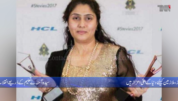 Karachi- Pakistani woman entrepreneur Amna Nasir has won eight American Stevie Awards