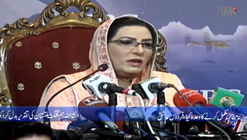 Lahore- Firdous ashiq awan critize Bilawal,Maryam