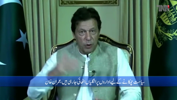 Islamabad- Corrupt Politicians Finger Up Institutions, Says PM Imran Khan