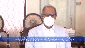 Islamabad- Federal Cabinet approves NAB & FBI Agrement