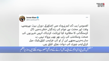 Islamabad- My Government will never give NRO, PM