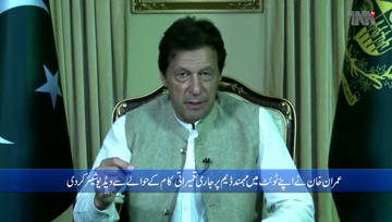 Islamabad- Pakistan going to build two big water dams Mohmand and Bhasha: PM Imran
