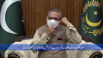 Islamabad- President Arif Alvi approves Anti-Rape Ordinance 2020