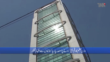 Islamabad- The amount in Roshan Digital account has crossed $200 million,Says PM Imran Khan