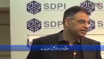 Islamabad- There was no need to declare Nawaz 'proclaimed offender': Asad Umar