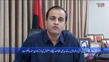 Karachi- PTI used Mazar-e-Quaid incident for political purposes, Says Murtaza Wahab