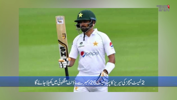 Karachi- Pakistan cricket team reaches Trnga to play first Test match against New Zealand