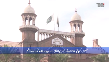 Lahore- Smog: LHC slaps fine over stubble burning across Punjab