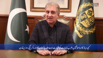 Multan- Pakistan will not recognize Israel, Says FM Shah Mehmood