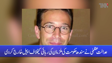 Islamabad- American Journalist Daniel Pearl Murder Case, SC orders to release prime accused Omar Sheikh 