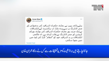 Islamabad- Broadsheet revelations exposed massive corruption of ruling elites, PM 