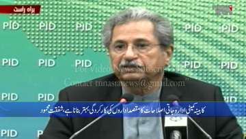 Islamabad- Cabinet Committee on Institutional Reforms is aimed at improving the performance of institutions, Shafqat Mehmood