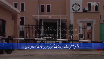 Islamabad- ECP has announced an open hearing in a foreign funding case