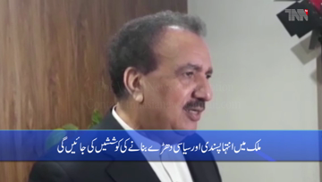 Islamabad- External funding was provided for instability in Pakistan, Says Rehman Malik