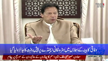 Islamabad- Federal Cabinet approves inquiry Commission for Broadsheet Case