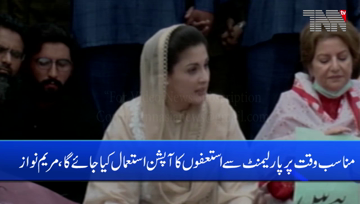 Islamabad- Government wants NRO, Maryam Nawaz