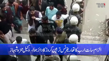 Islamabad- Hamza Shahbaz withdraws bail plea in SC