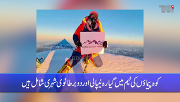 Islamabad- International Climbers reached Pakistan's Capital