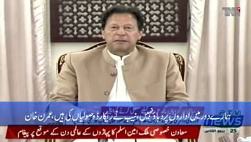 Islamabad- NAB recoveries amount to Rs 389 bn in 2019, 2020: PM Imran Khan