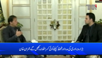 Islamabad- PM Imran vows to address reservations of Hazara community in Balochistan 