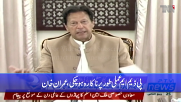 Islamabad- PM to chair joint parliamentary party meeting of PTI, allied parties 