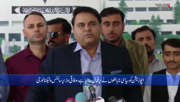 Islamabad- Politically immature leaders have made opposition 'hostage', Fawad
Chaudhry