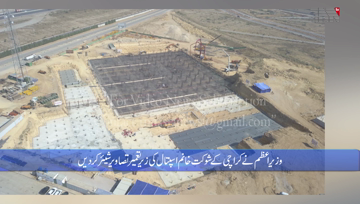 Islamabad- SKMT Karachi will be country's most modern medical facility, PM
