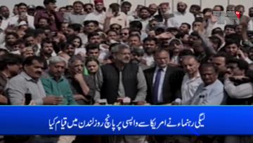 Islamabad- Shahid Khaqqan Abbasi reached Pakistan from London