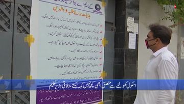 Islamabad- Supreme Council of Private Schools has decided to open School from January 11