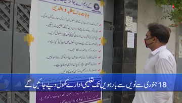 Islamabad-Matric, intermediate classes to resume from Jan 18: Shafqat Mahmood