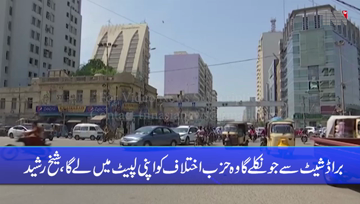 Karachi- Broadsheet scandal will become Panama Leaks 2 in Pakistan, Shaikh Rasheed