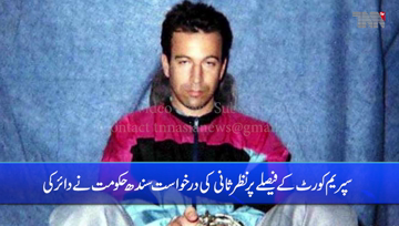 Karachi- Daniel Pearl case: Sindh govt files review petition against acquittal of accused