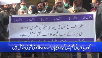Karachi- Newspaper Employees Protest against owners 