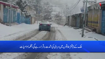 Karachi- Upper KPK, North Balochistan, Kashmir and Gilgit-Baltistan are in the grip of severe cold, Meteorological Department 