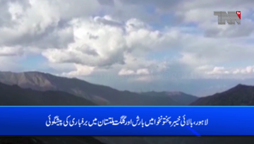 Karachi- Weather will remain cold and dry in other parts of the country, Meteorological Department 