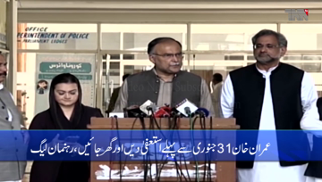 Lahore- Ahsan Iqbal demands PM Imran step down by Jan 31