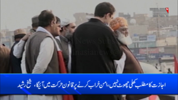 Lahore- Law will come into force if opposition disturbs peace while protesting, Sheikh Rashid