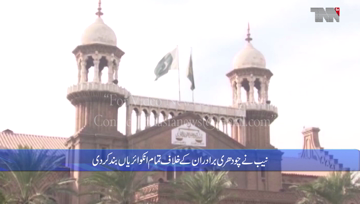 Lahore- NAB closes all cases against Chaudhry brothers after 20 years