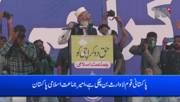 Lahore- PM Bani Gala considers prosperity as development of Pakistan, Siraj ul Haq
