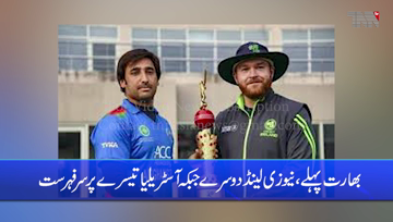 Lahore- Pakistan retains 6 position in ICC new ODI rankings, India 1st,New Zealand 2nd & Australia 3rd