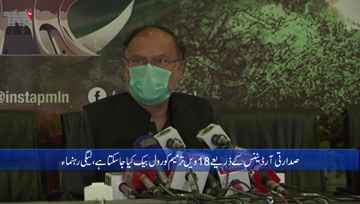 Islamabad- 18th amendment can also be rolled back through a presidential ordinance, Ahsan Iqbal