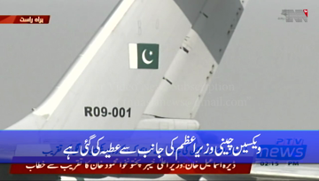 Islamabad- 500,000 doses of China-gifted Sinopharm COVID-19 vaccine reach Pakistan