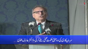 Islamabad- Country is on the path of digitizing its economic system, says President